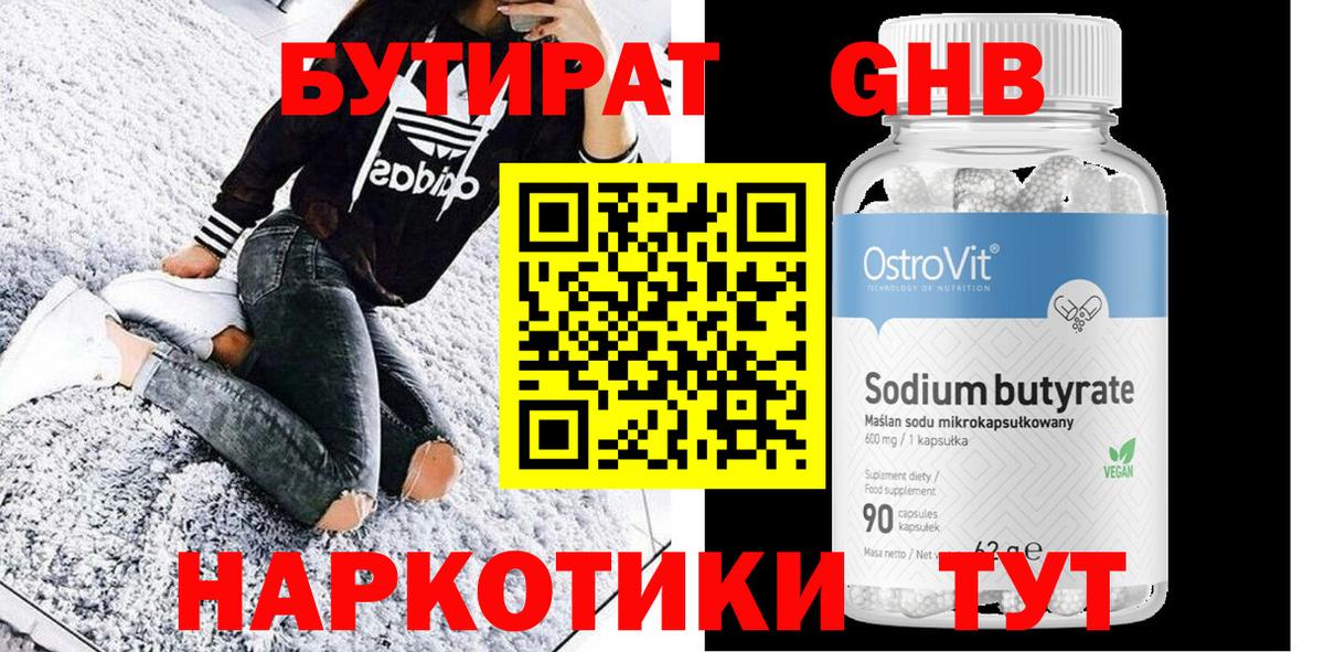 Бутират вода  Вход с VPN  Карпинск 