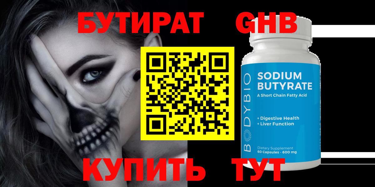 БУТИРАТ 99% Карпинск