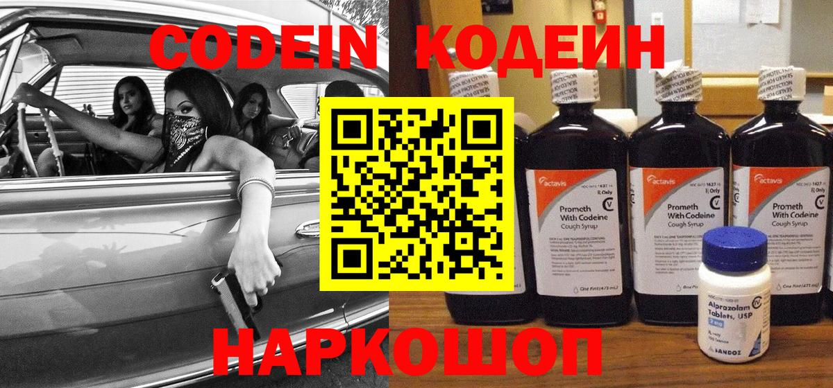 Codein напиток Lean (лин) Карпинск