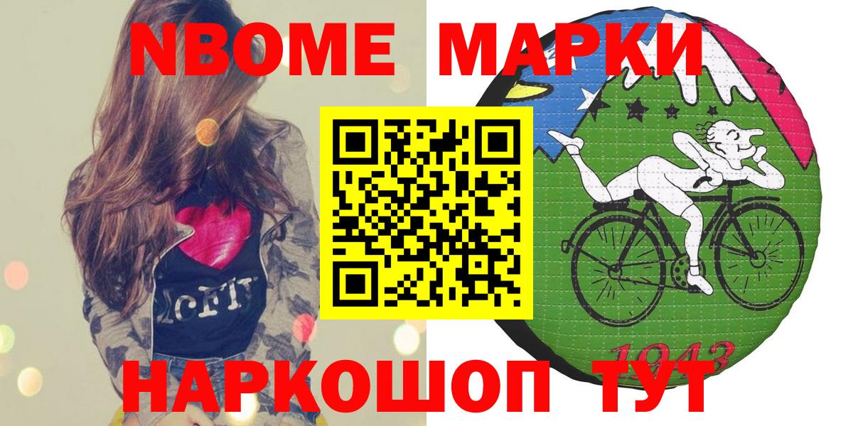 Марки 25I-NBOMe 1,8мг  Марки NBOMe  Карпинск  Вход с VPN 
